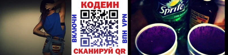 Codein Purple Drank  Купить где  Исилькуль 